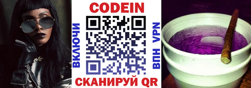 Codein Purple Drank  Москва 